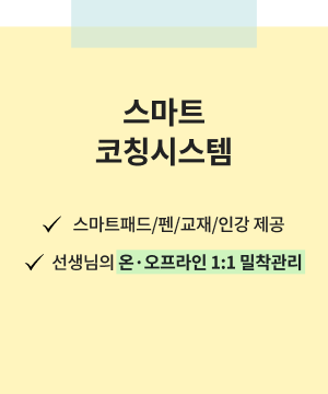 스마트 코칭시스템