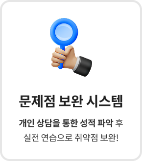 문제점 보완 시스템