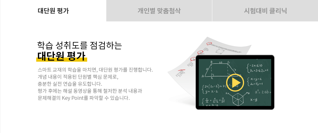 대단원 평가
