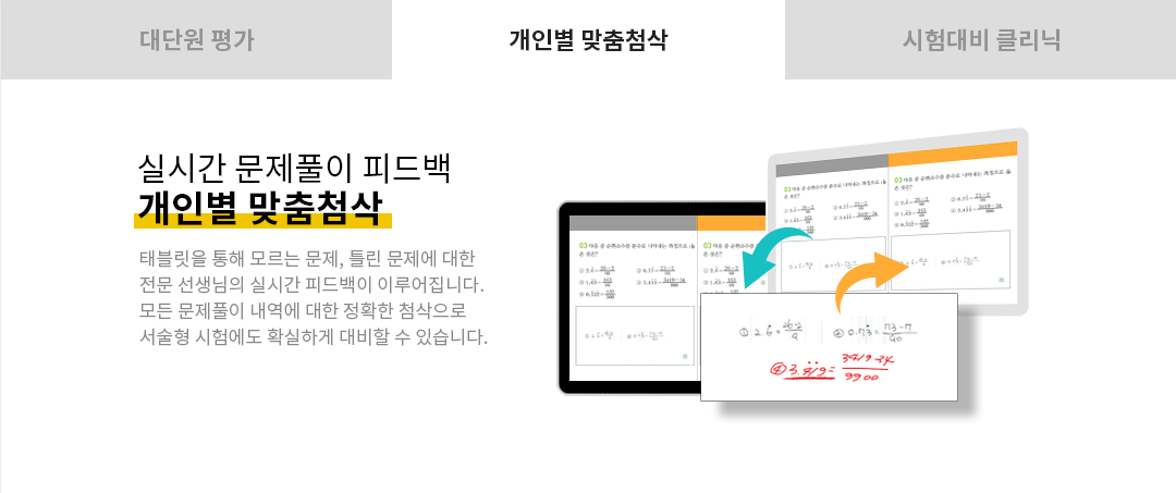개인별 맞춤첨삭